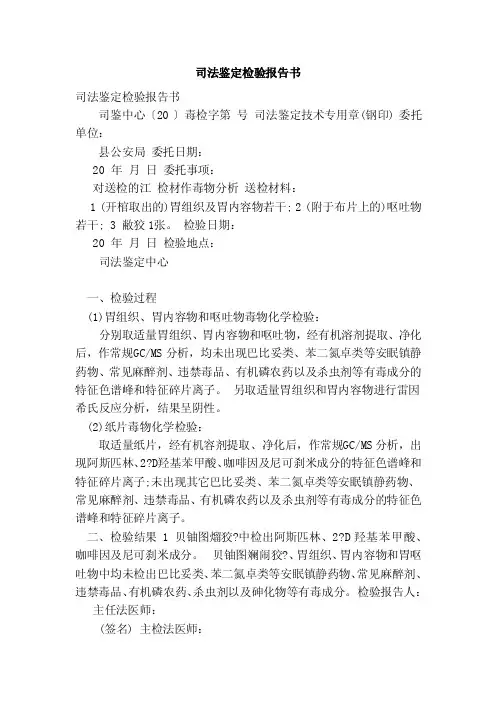 司法鉴定检验报告书