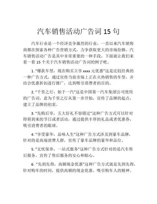 汽车销售活动广告词15句