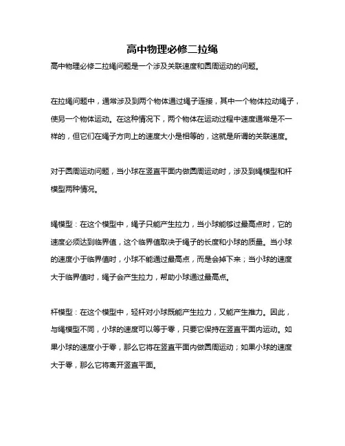 高中物理必修二拉绳