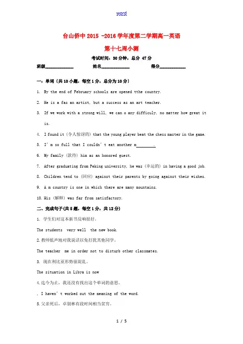 高一英语下学期周练小测试题(17)-人教版高一全册英语试题