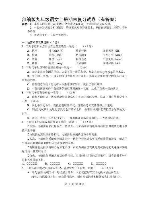 部编版九年级语文上册期末复习试卷(有答案)