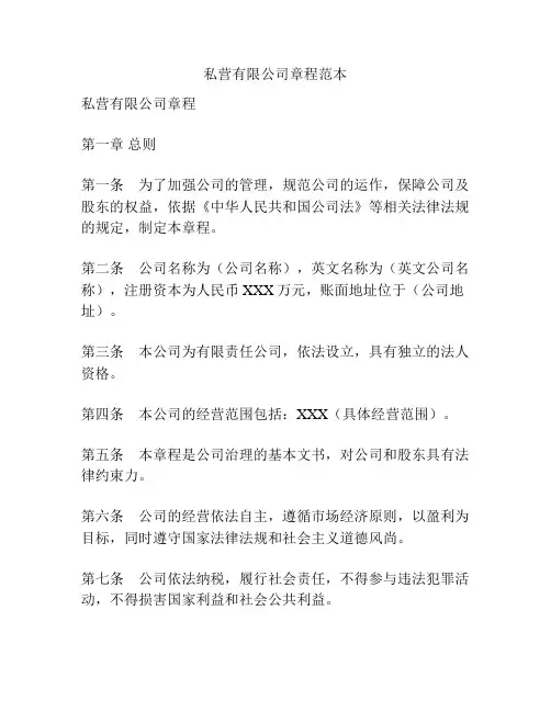 私营有限公司章程范本