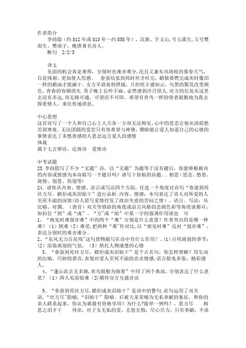 《无题》中考试题