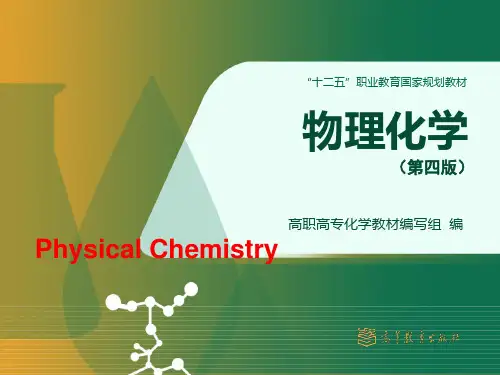 物理化学第四版_高职高专第三章 热力学第二定律