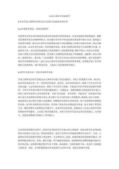 运动人体科学实验教学