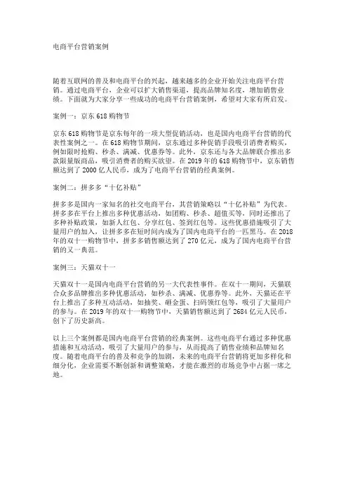 电商平台营销案例