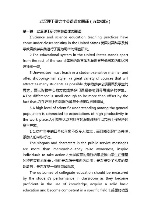 武汉理工研究生英语课文翻译（五篇模版）