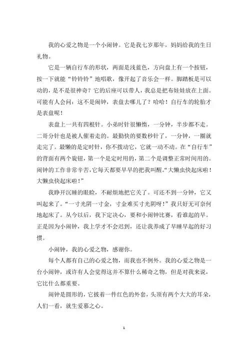 中小学作文我的心爱之物闹钟4篇
