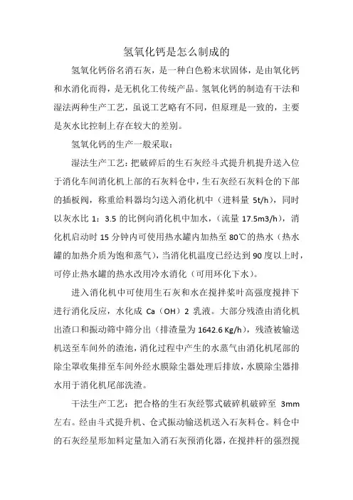 氢氧化钙是怎么制成的