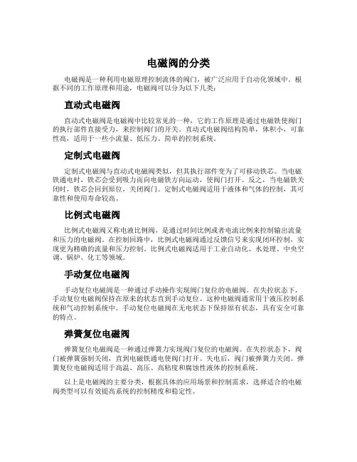 电磁阀的分类