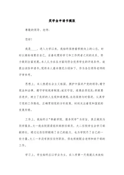 奖学金申请书模版(五篇)