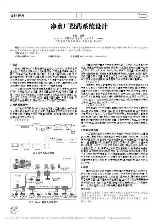 净水厂投药系统设计