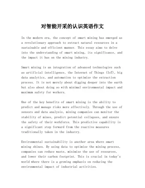 对智能开采的认识英语作文