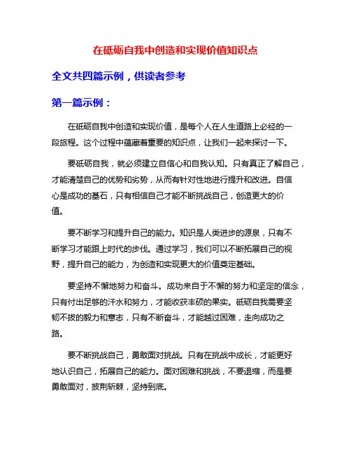 在砥砺自我中创造和实现价值知识点