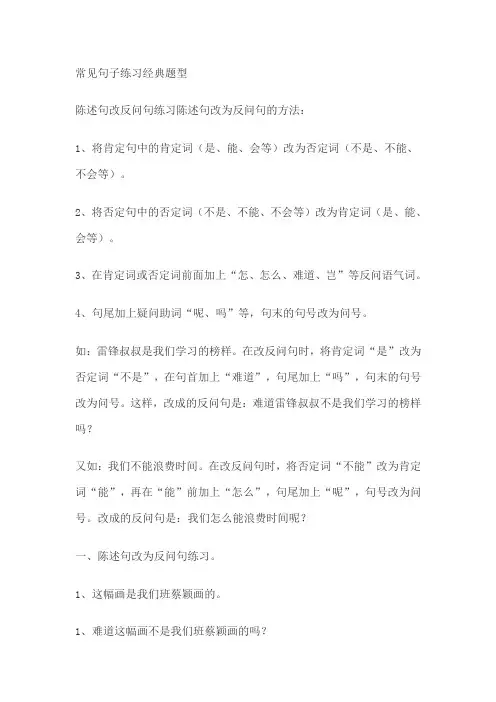 常见句子练习经典题型
