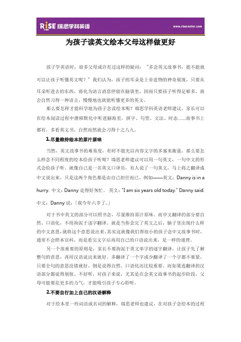 为孩子读英文绘本父母这样做更好