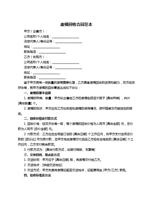 废桶回收合同范本