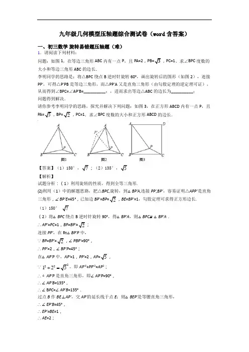 九年级几何模型压轴题综合测试卷(word含答案)