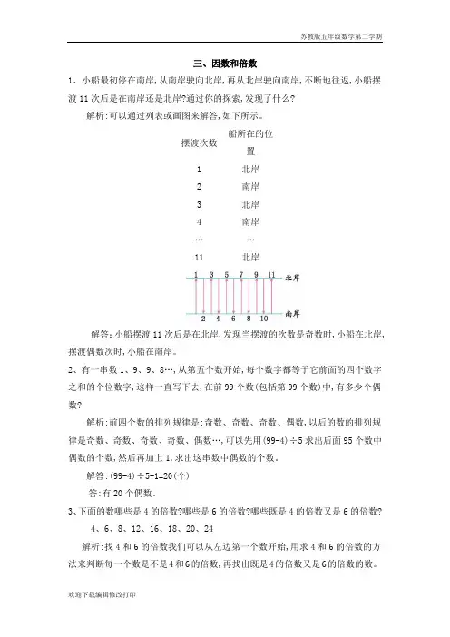 苏教版五年级数学下册第三单元《因数与倍数》同步练习题含答案