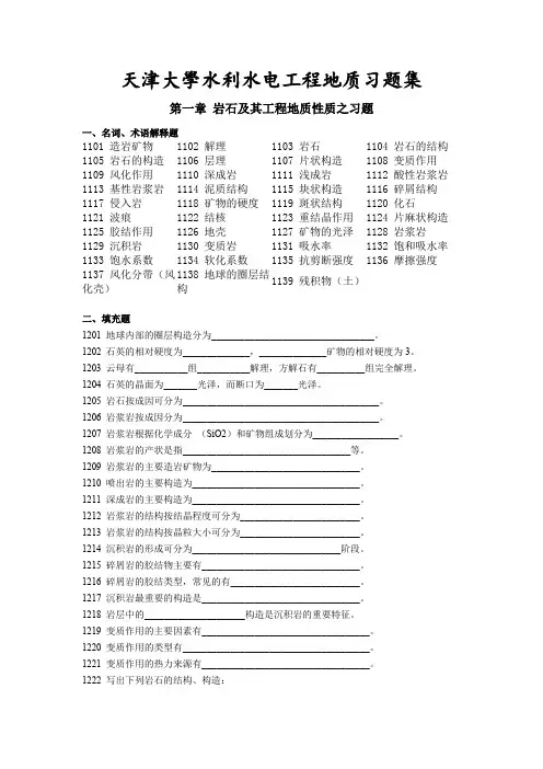 水利水电工程地质试题集