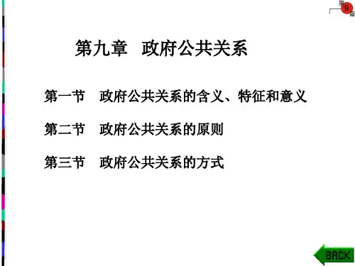 政府公共关系的原则与方式PPT(17张)