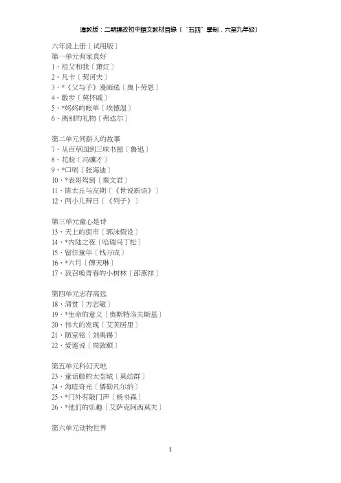 沪教版初中语文教材目录