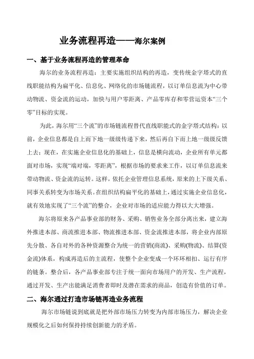 业务流程再造—海尔案例