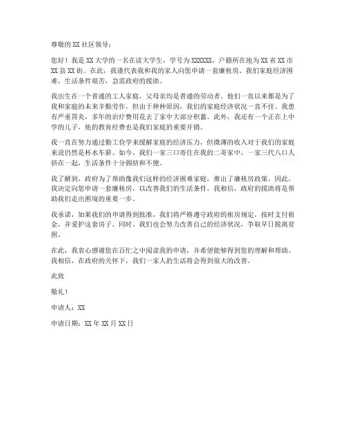 廉租房申请书模板大学生