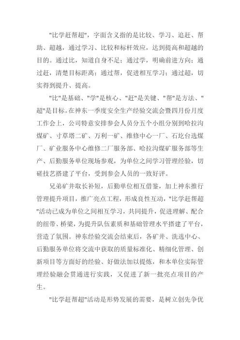 比学赶帮超