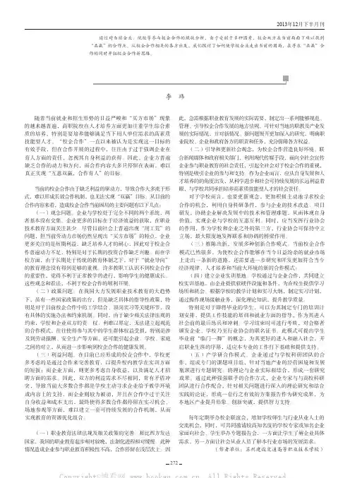 高职院校校企合作的当前困局及发展方向