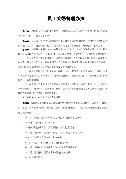 员工奖惩管理办法