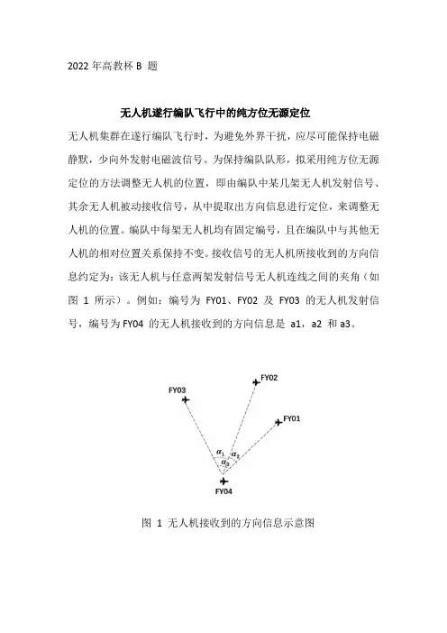 2022高教杯数学建模b题
