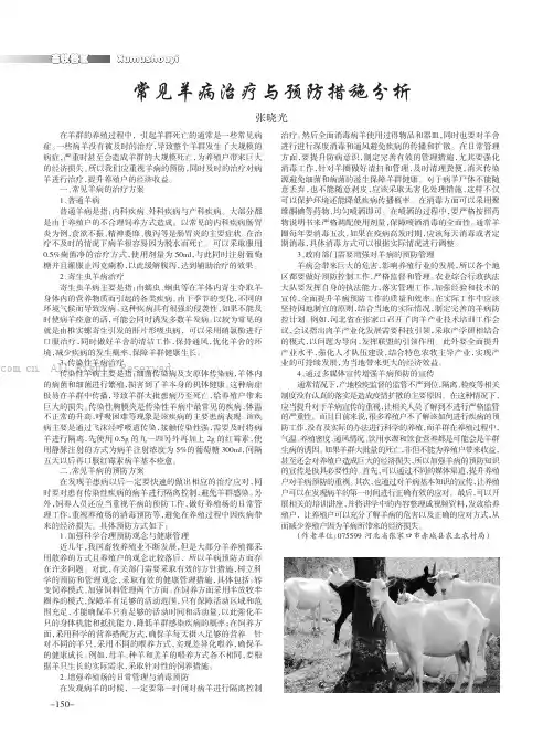 常见羊病治疗与预防措施分析