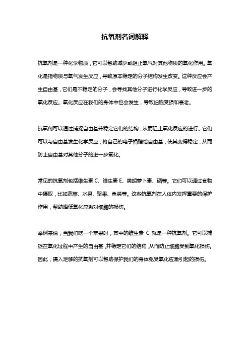 抗氧剂名词解释