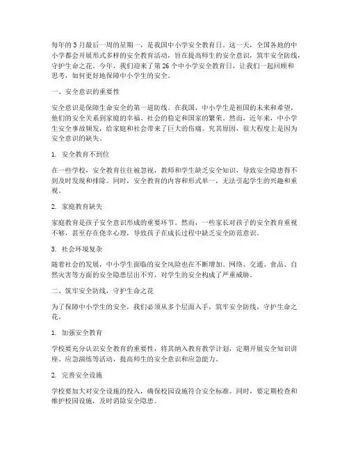 国家中小学安全教育日