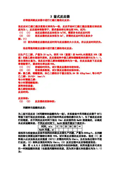 化学反应工程第三章答案