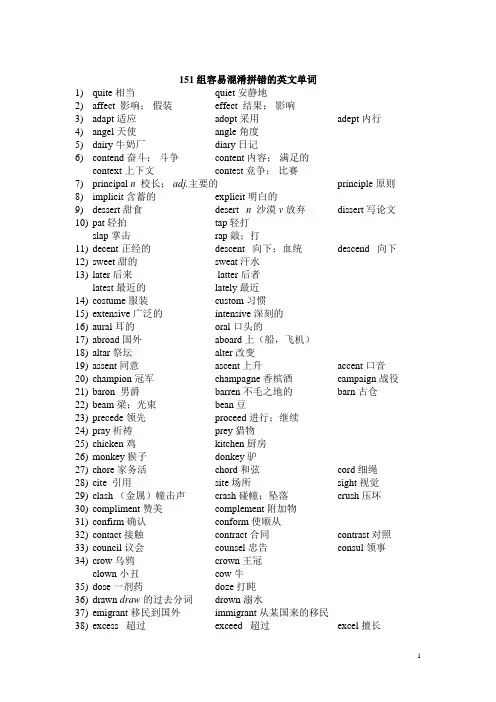 151个容易混淆拼错的英文单词