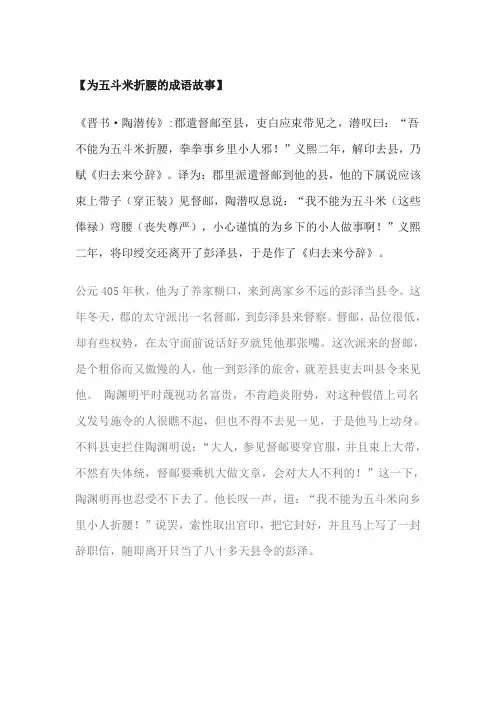 为五斗米折腰的故事