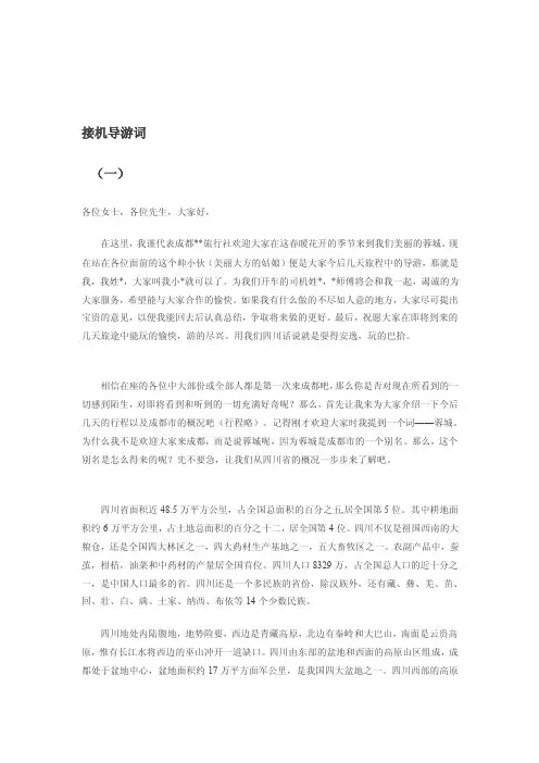 [讲解]接机导游词