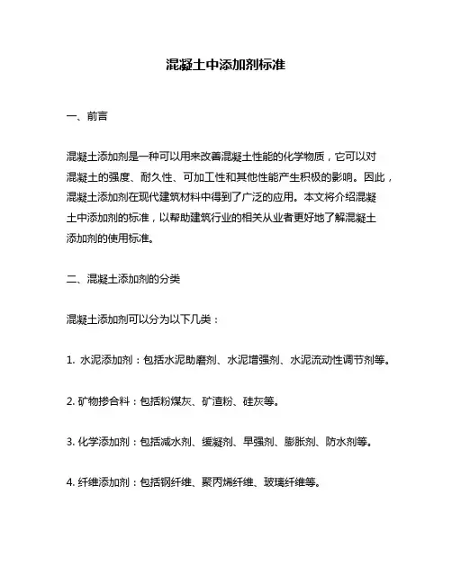 混凝土中添加剂标准