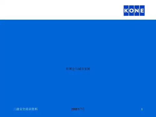 世博会与城市发展-PPT文档资料