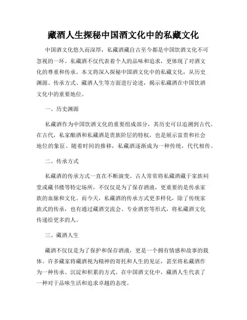 藏酒人生探秘中国酒文化中的私藏文化