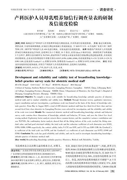 产科医护人员母乳喂养知信行调查量表的研制及信效度检验