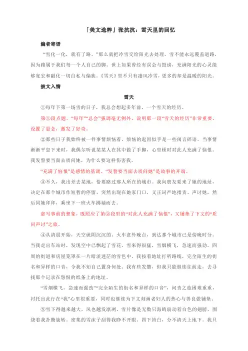作文好素材：张抗抗：雪天里的回忆