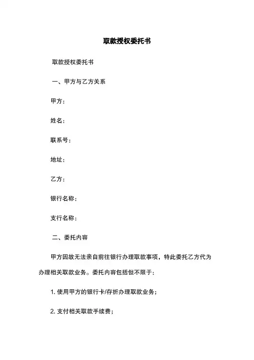 取款授权委托书