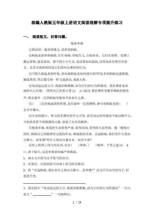 部编人教版五年级上册语文阅读理解专项提升练习