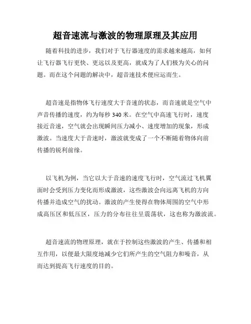 超音速流与激波的物理原理及其应用