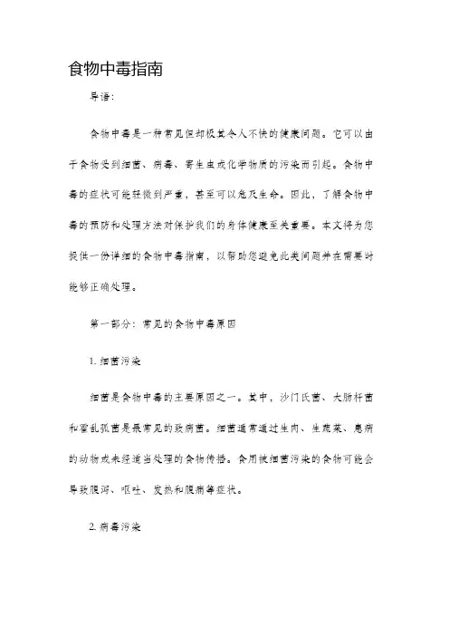 食物中毒指南