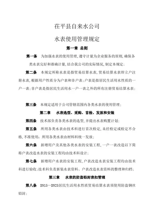 自来水公司水表管理条例