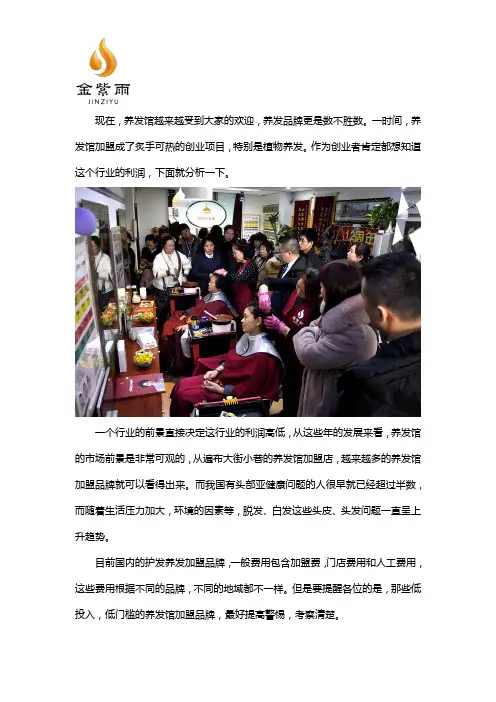 护发养发加盟利润高不高